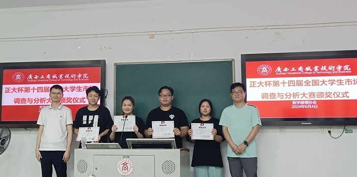 【数学建模协会】开展2024年正大杯第十四届全国大学生市场调查与分析大赛颁奖仪式