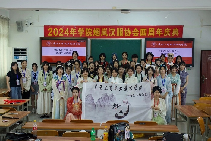 【学院烟岚汉服协会】开展协会四周年庆祝大会