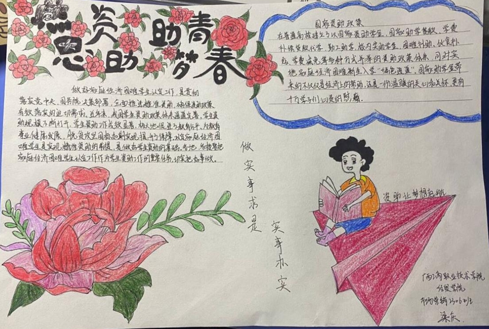 【经贸学院学工】 经贸学院开展2024年“青春筑梦新时代，资助伴我向未来”主题活动